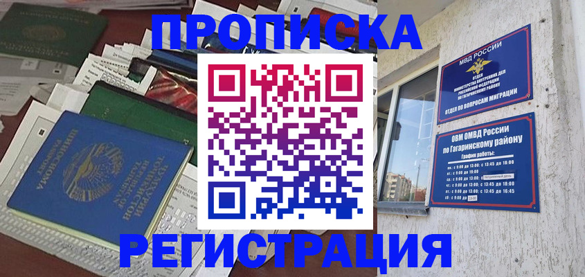 прописка от собственника в Тосно