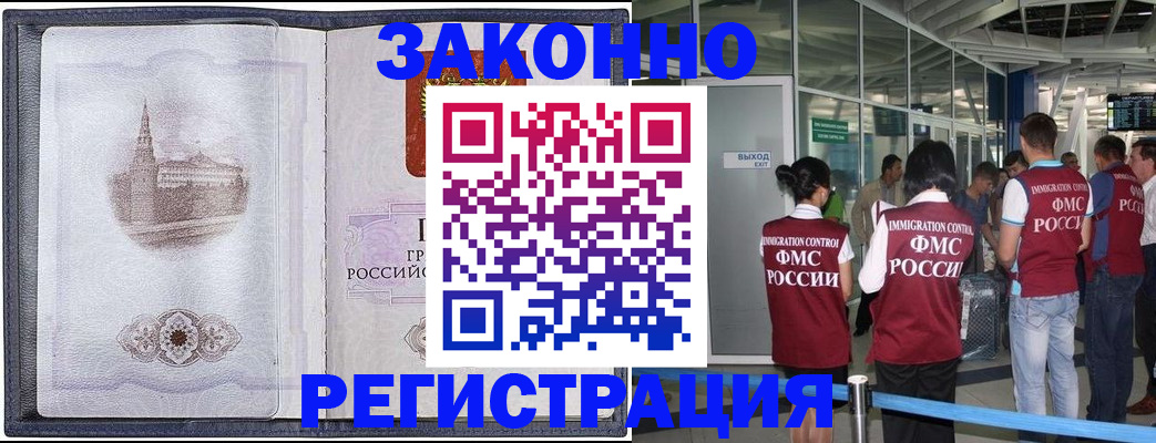 временная регистрация надежно в Тосно
